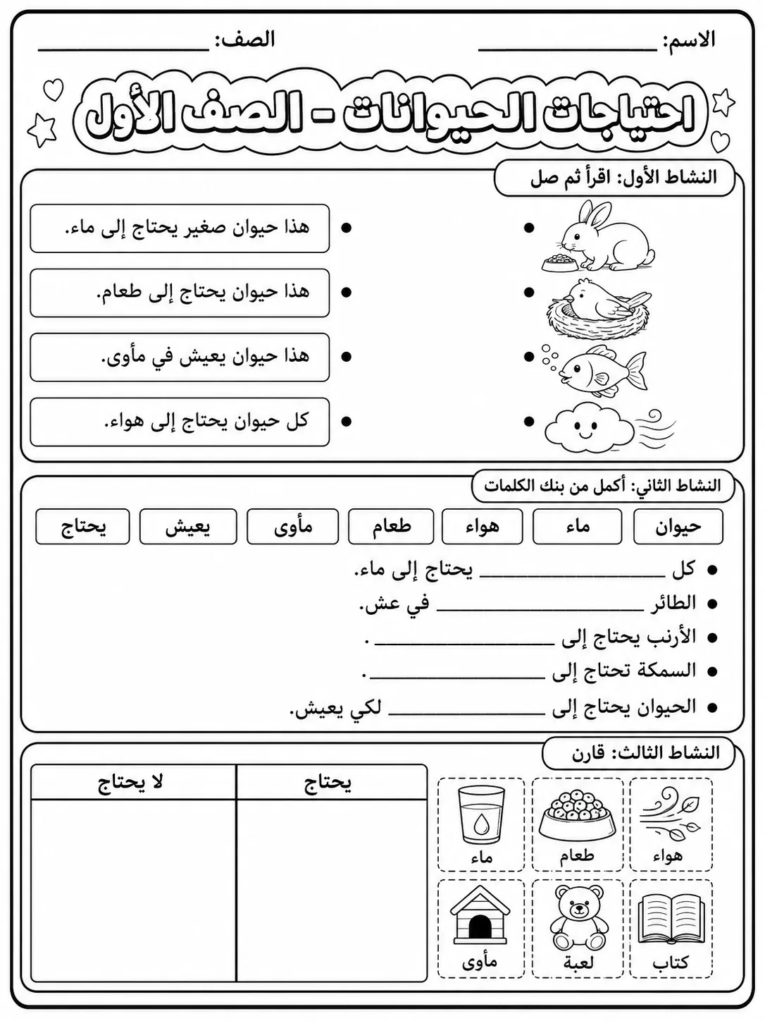 احتياجات الحيوانات - الصف الأول صفحة 8 من مورد علوم عربي