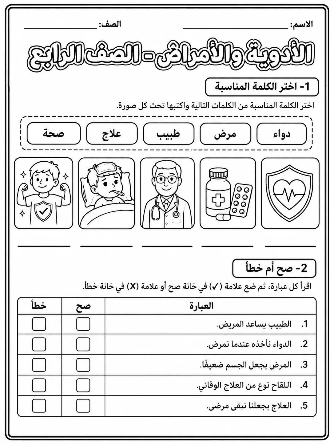 الأدوية والأمراض - الصف الرابع صفحة 2 من مورد علوم عربي