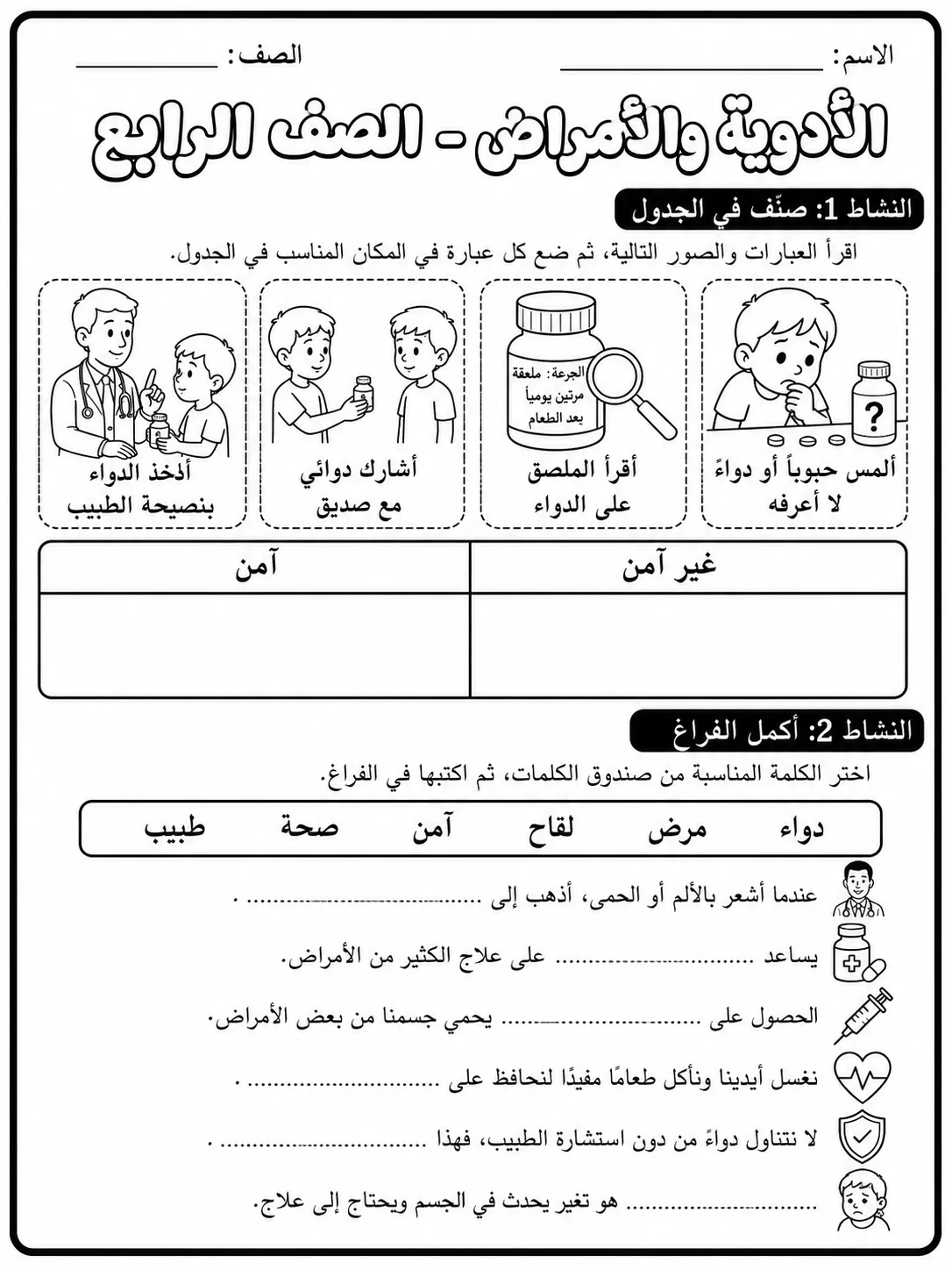 الأدوية والأمراض - الصف الرابع صفحة 3 من مورد علوم عربي