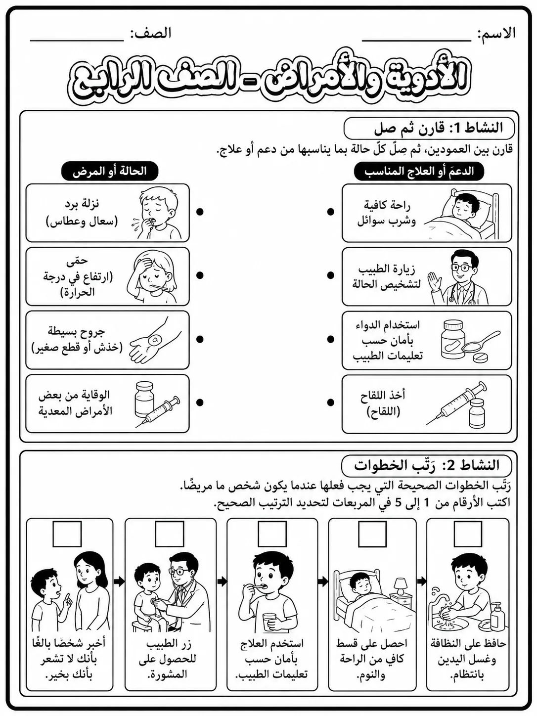 الأدوية والأمراض - الصف الرابع صفحة 4 من مورد علوم عربي