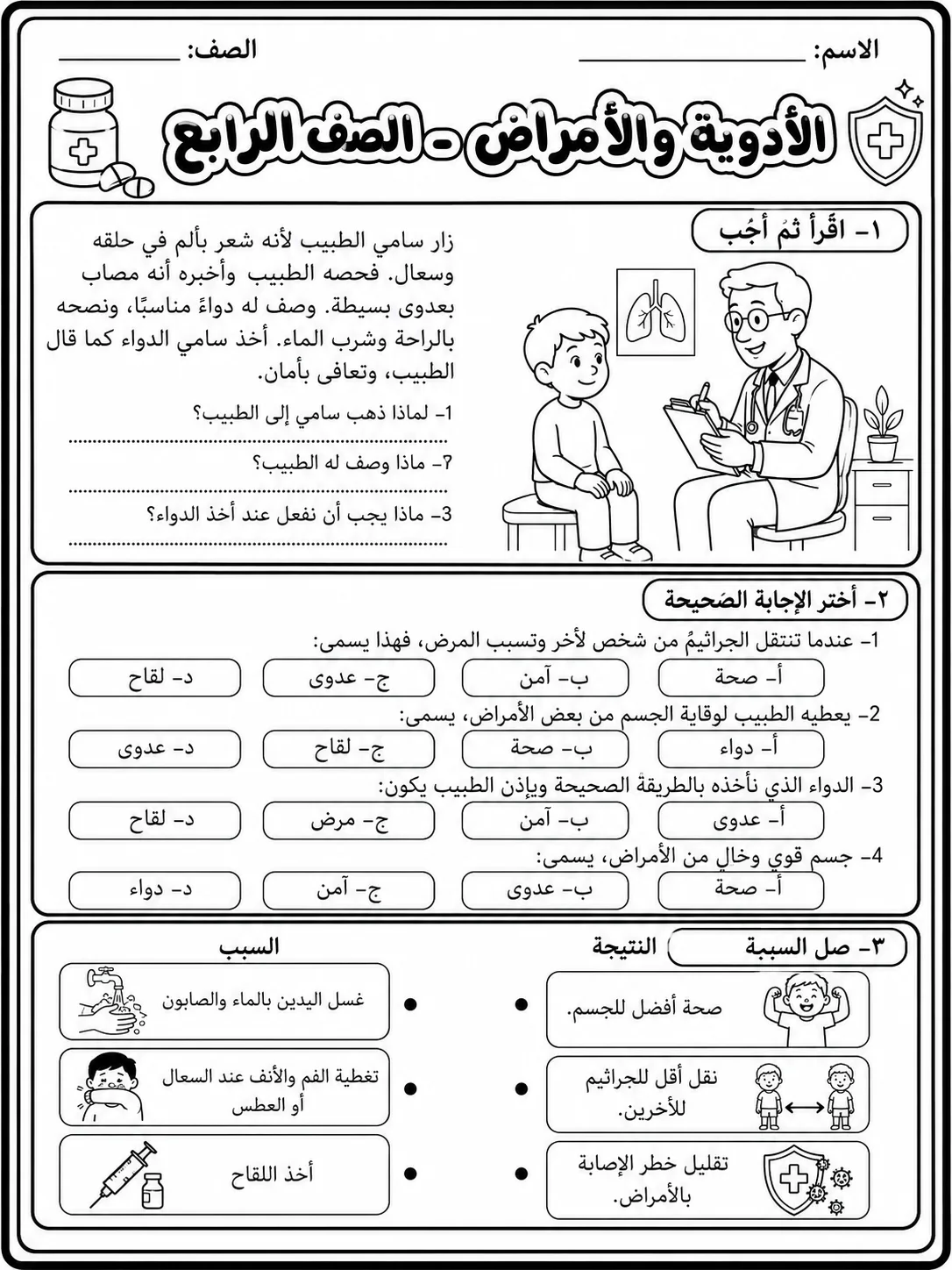 الأدوية والأمراض - الصف الرابع صفحة 5 من مورد علوم عربي
