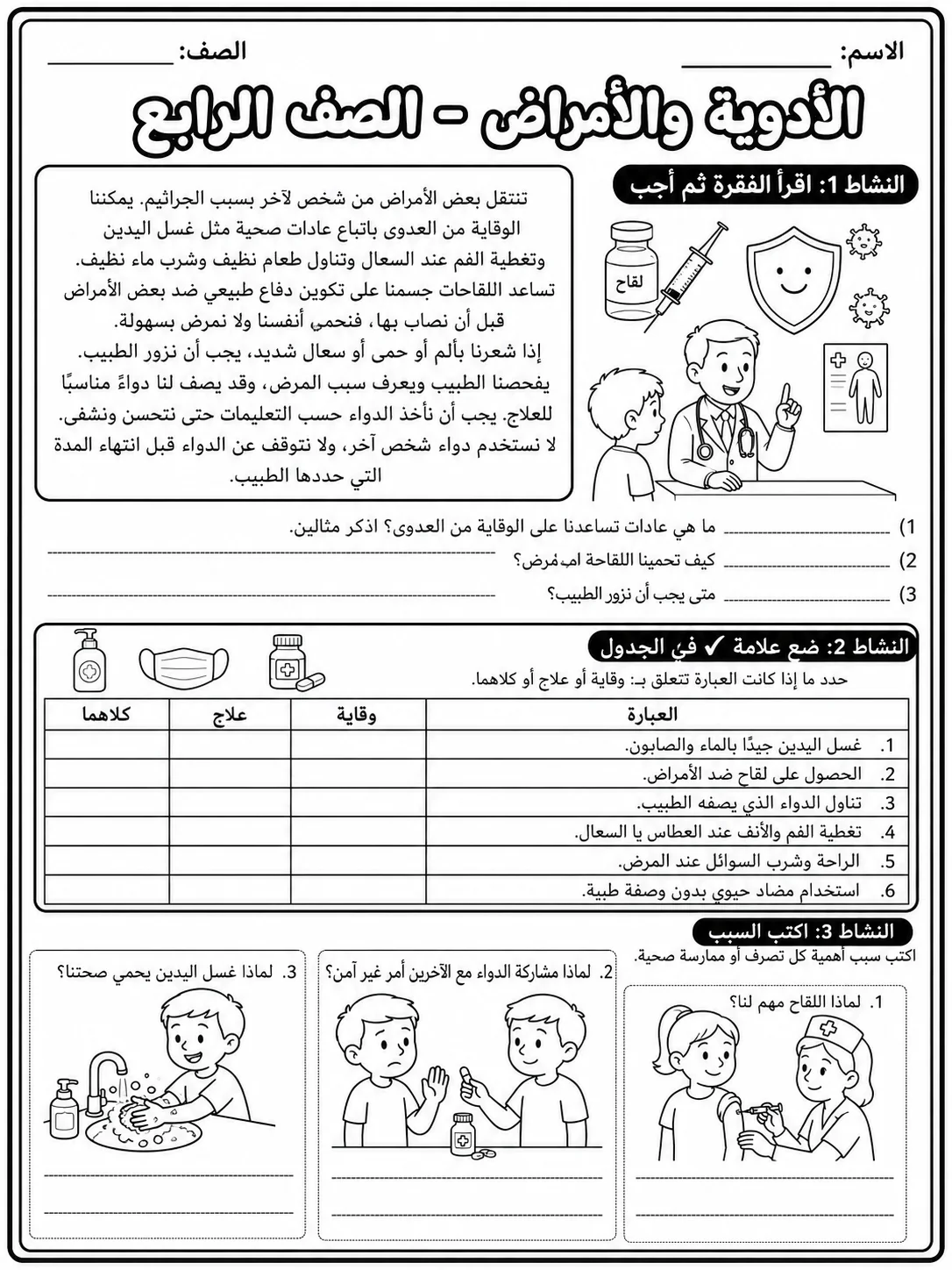 الأدوية والأمراض - الصف الرابع صفحة 8 من مورد علوم عربي