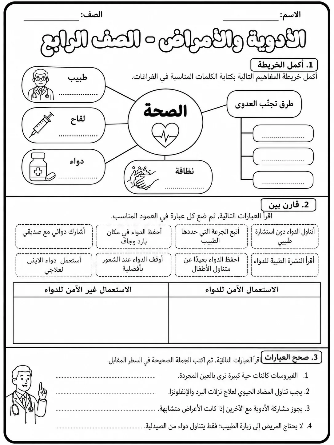 الأدوية والأمراض - الصف الرابع صفحة 9 من مورد علوم عربي