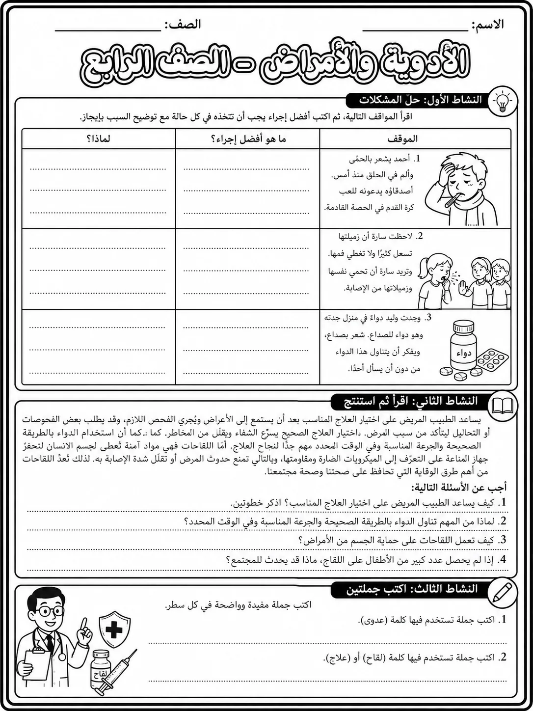 الأدوية والأمراض - الصف الرابع صفحة 10 من مورد علوم عربي