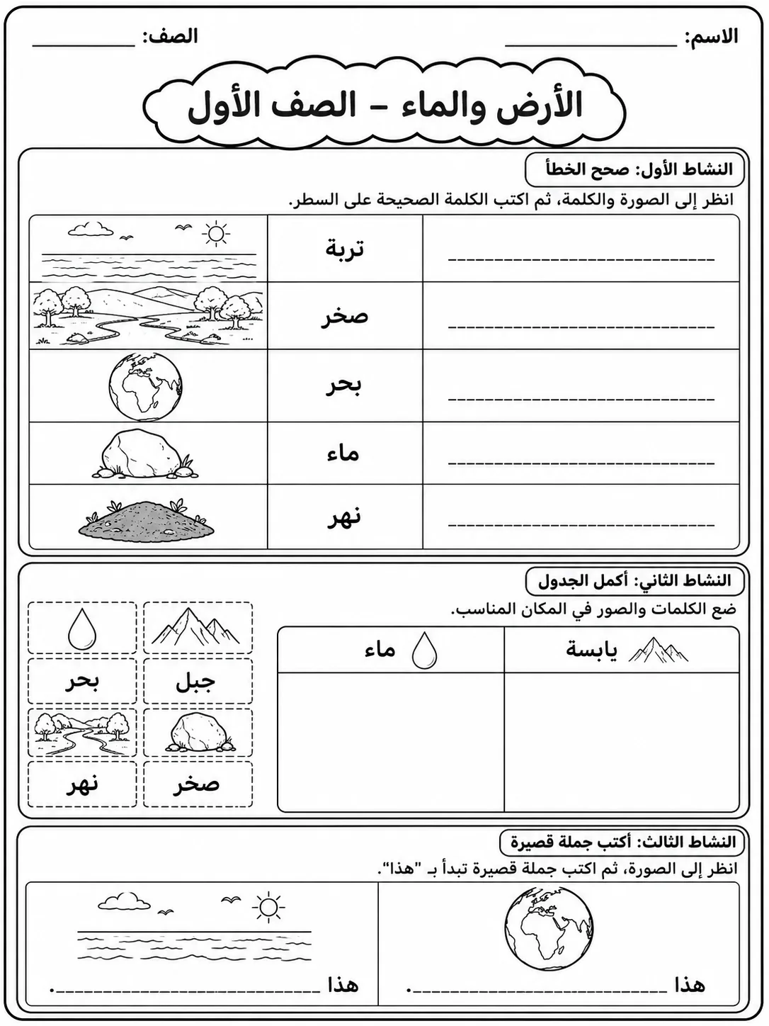 الأرض والماء - الصف الأول صفحة 7 من مورد علوم عربي
