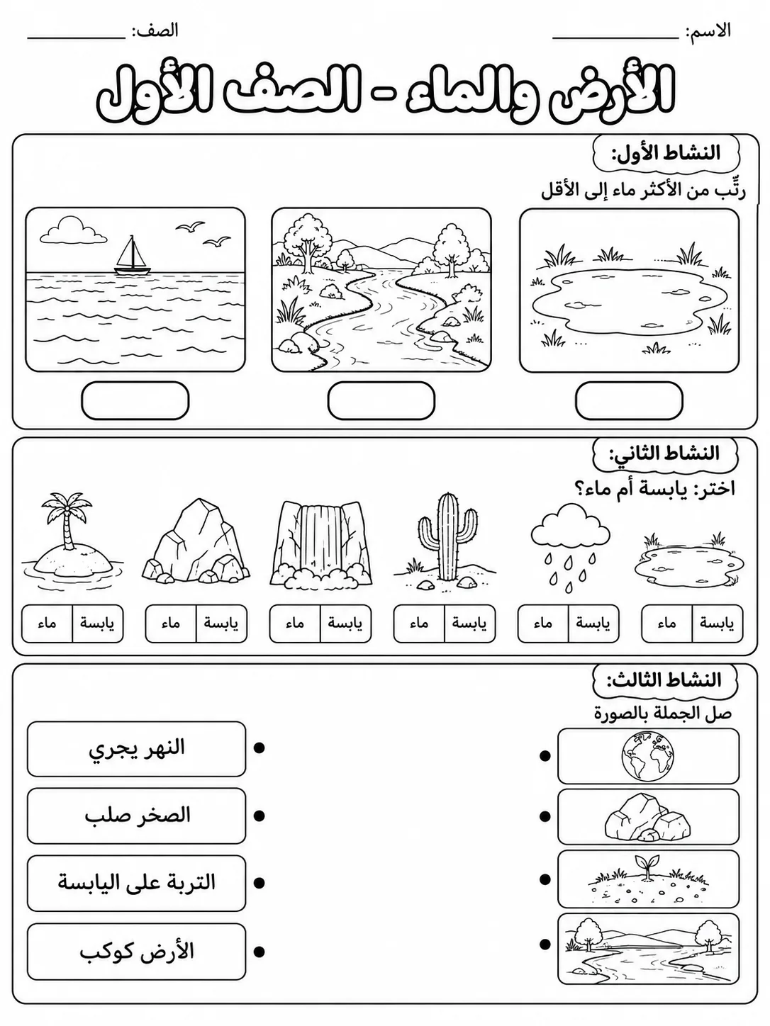 الأرض والماء - الصف الأول صفحة 8 من مورد علوم عربي