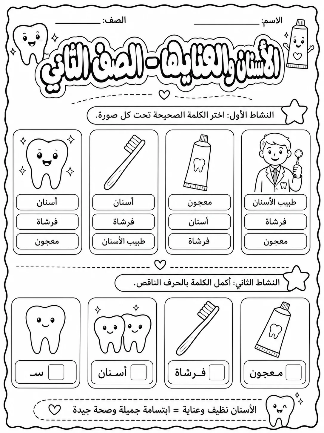 الأسنان والعناية بها - الصف الثاني صفحة 2 من مورد علوم عربي