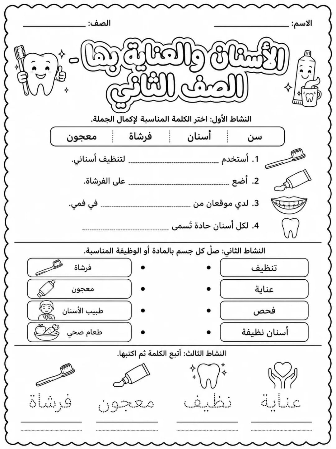 الأسنان والعناية بها - الصف الثاني صفحة 5 من مورد علوم عربي
