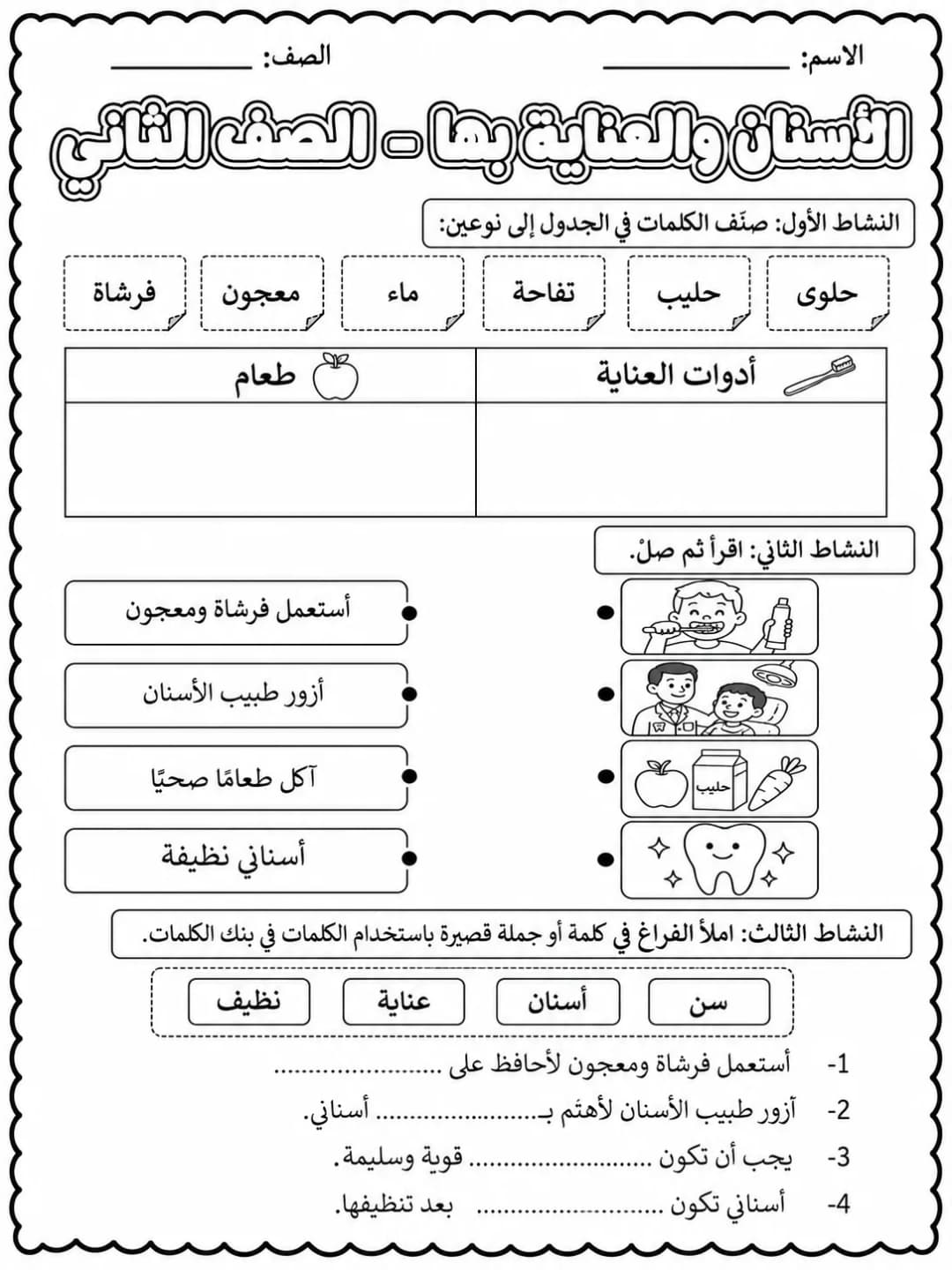 الأسنان والعناية بها - الصف الثاني صفحة 7 من مورد علوم عربي