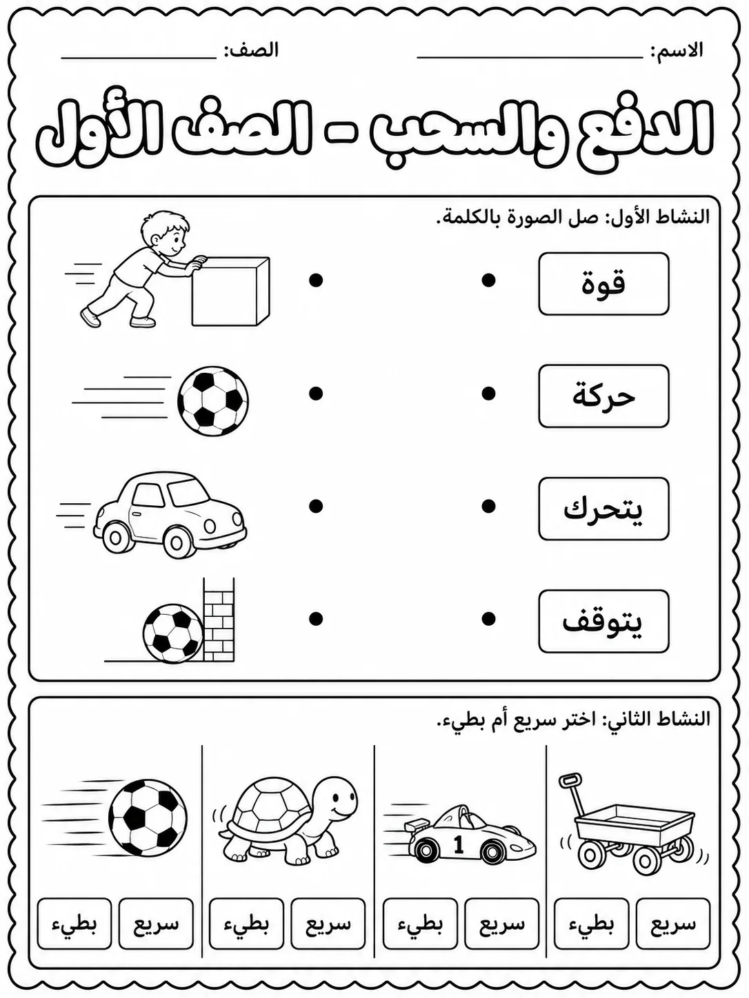 الدفع والسحب - الصف الأول صفحة 4 من مورد علوم عربي