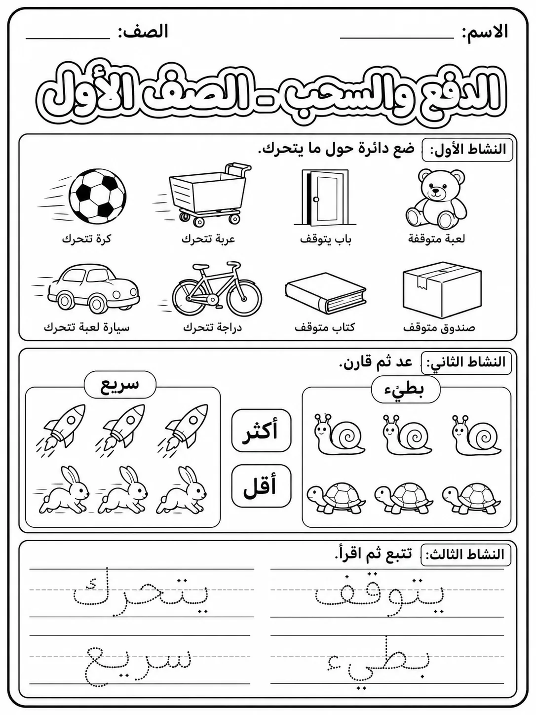 الدفع والسحب - الصف الأول صفحة 5 من مورد علوم عربي