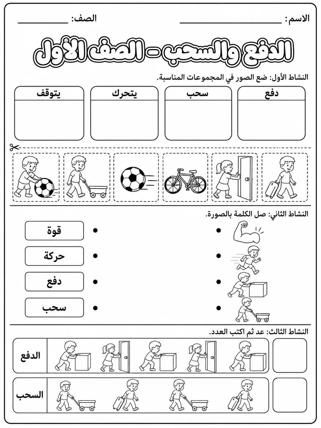 الدفع والسحب - الصف الأول صفحة 6 من مورد علوم عربي