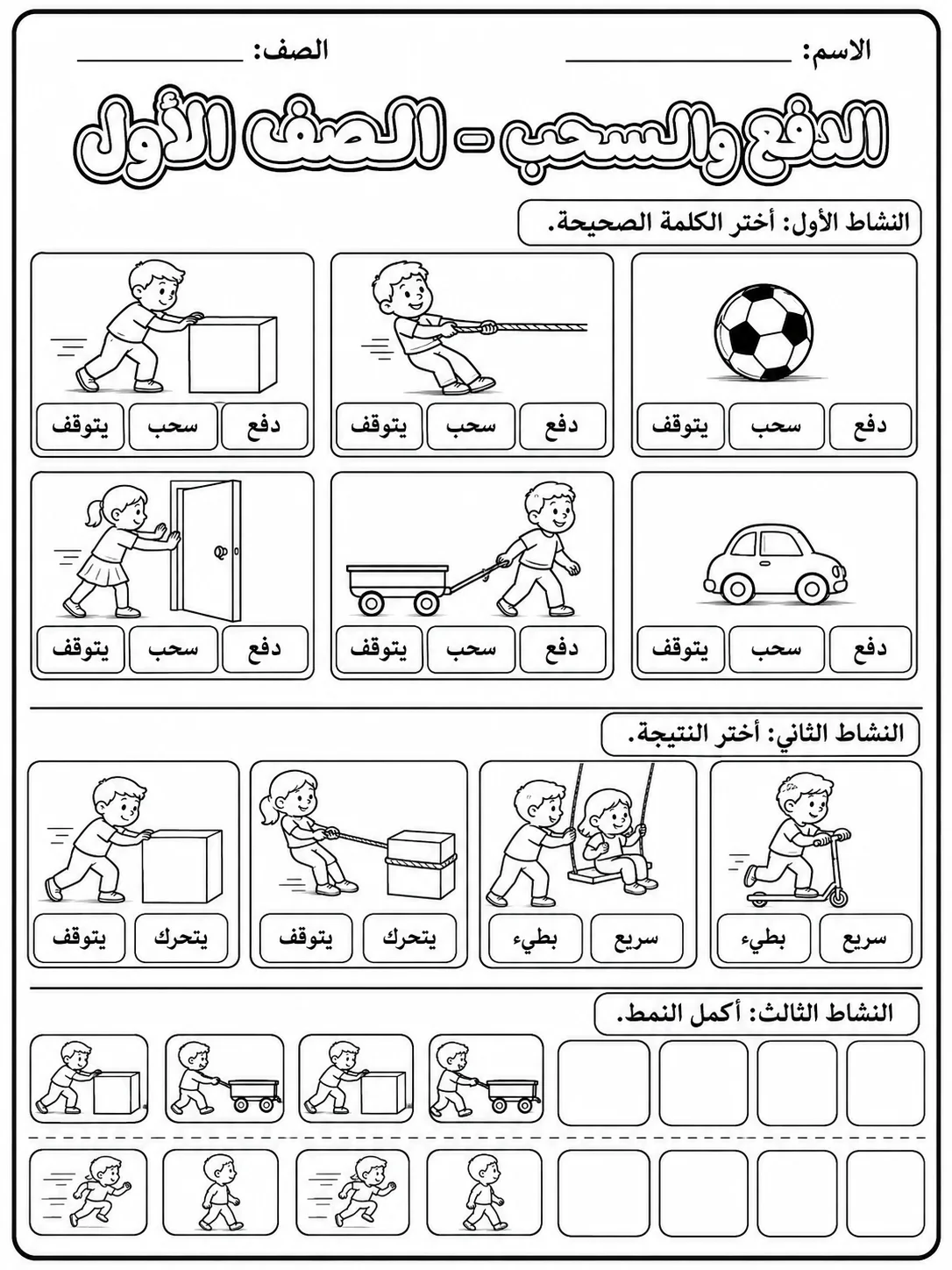 الدفع والسحب - الصف الأول صفحة 7 من مورد علوم عربي