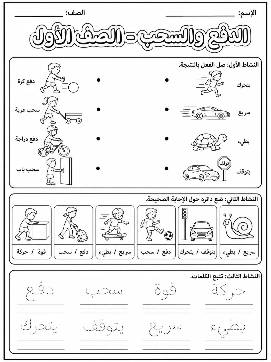 الدفع والسحب - الصف الأول صفحة 8 من مورد علوم عربي