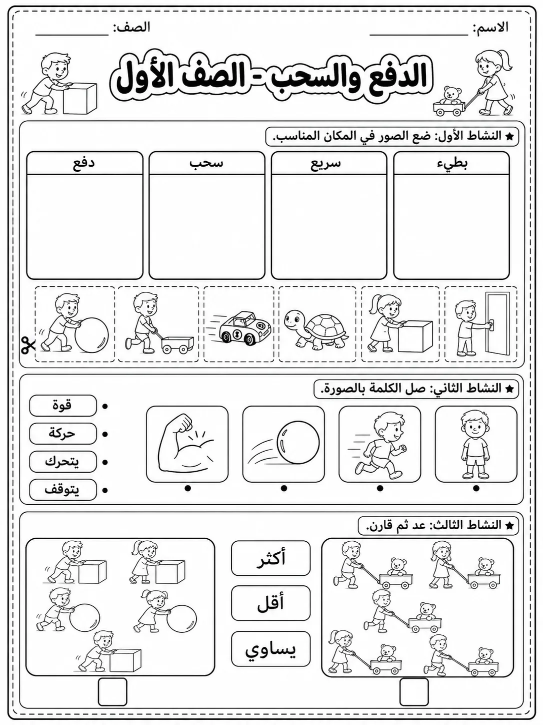 الدفع والسحب - الصف الأول صفحة 9 من مورد علوم عربي