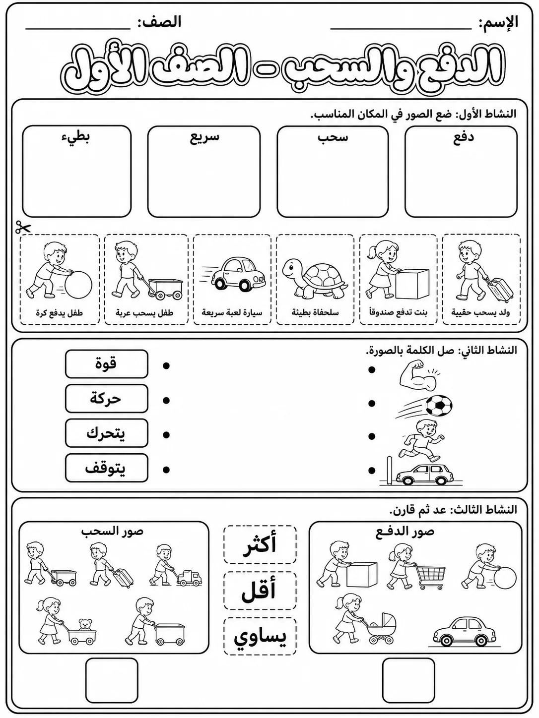 الدفع والسحب - الصف الأول صفحة 10 من مورد علوم عربي