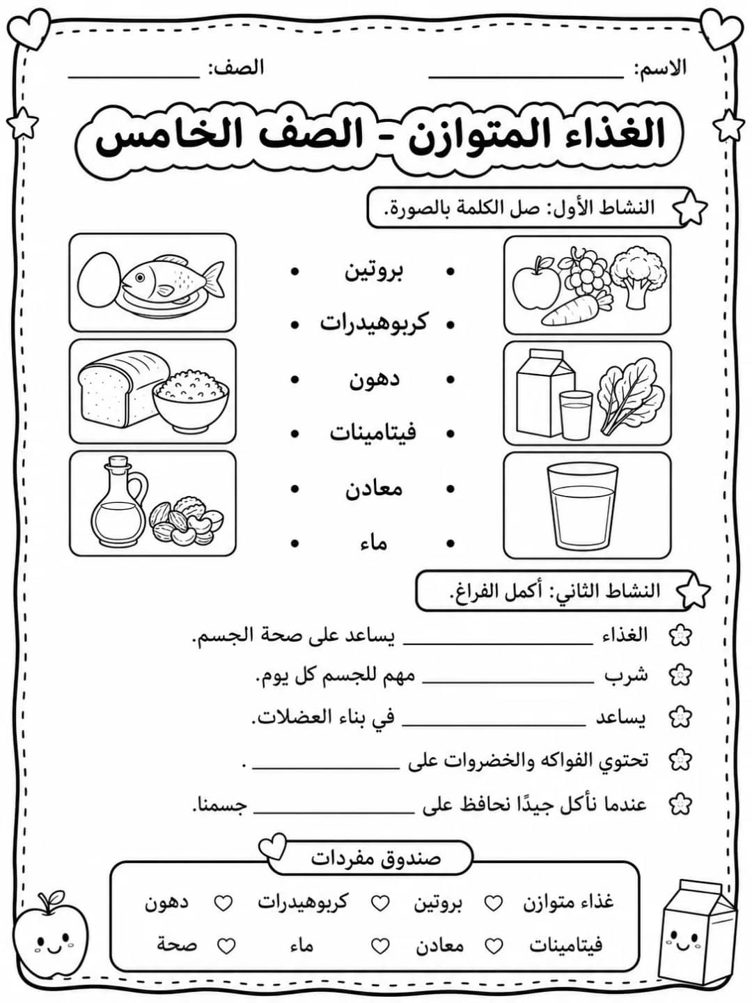 الغذاء المتوازن - الصف الخامس - ورقة عمل علوم عربية PDF للطلاب
