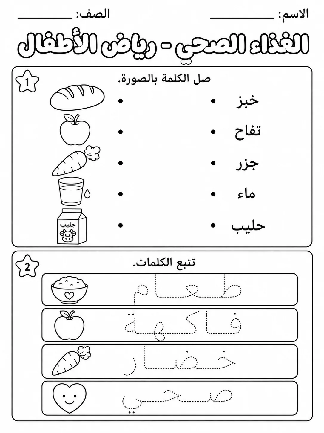 الغذاء الصحي - رياض الأطفال - ورقة عمل علوم عربية PDF للطلاب