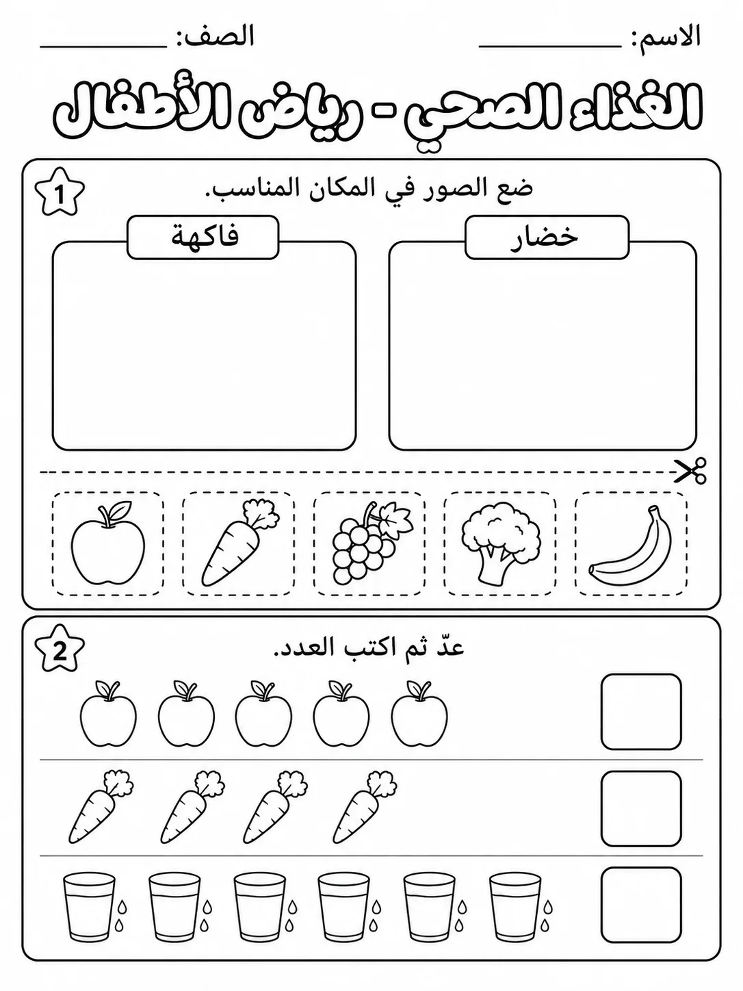 الغذاء الصحي - رياض الأطفال - ورقة عمل علوم عربية PDF للطلاب