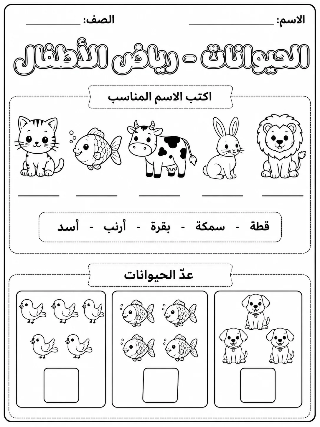 الحيوانات - رياض الأطفال صفحة 3 من مورد علوم عربي