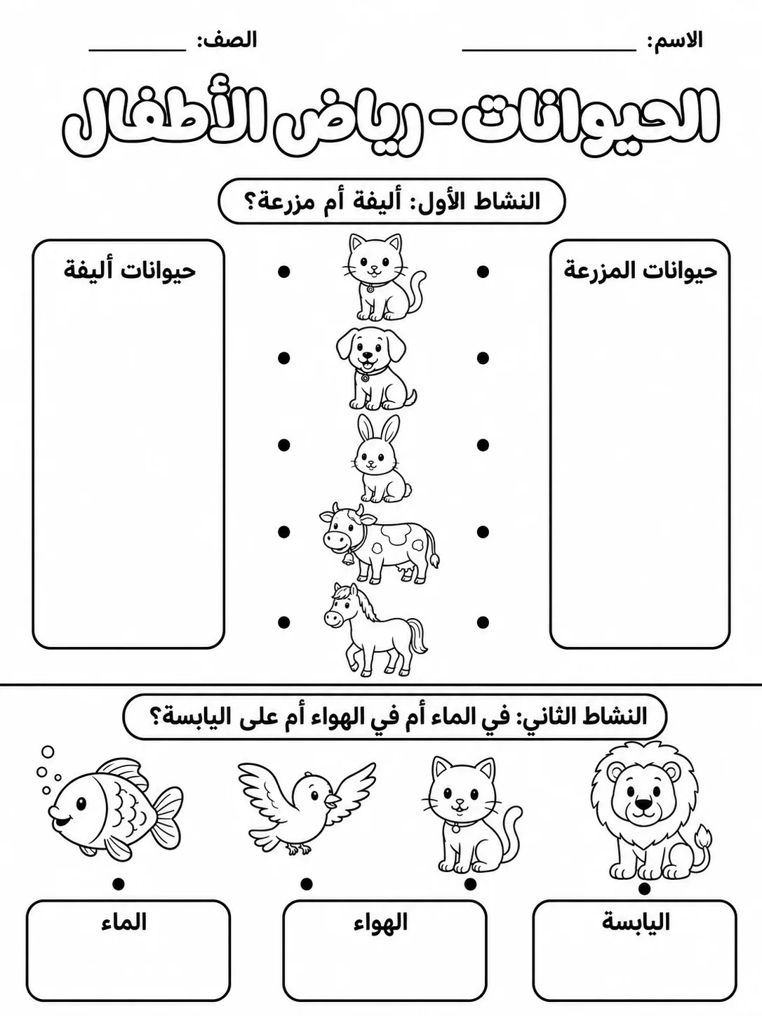 الحيوانات - رياض الأطفال صفحة 4 من مورد علوم عربي