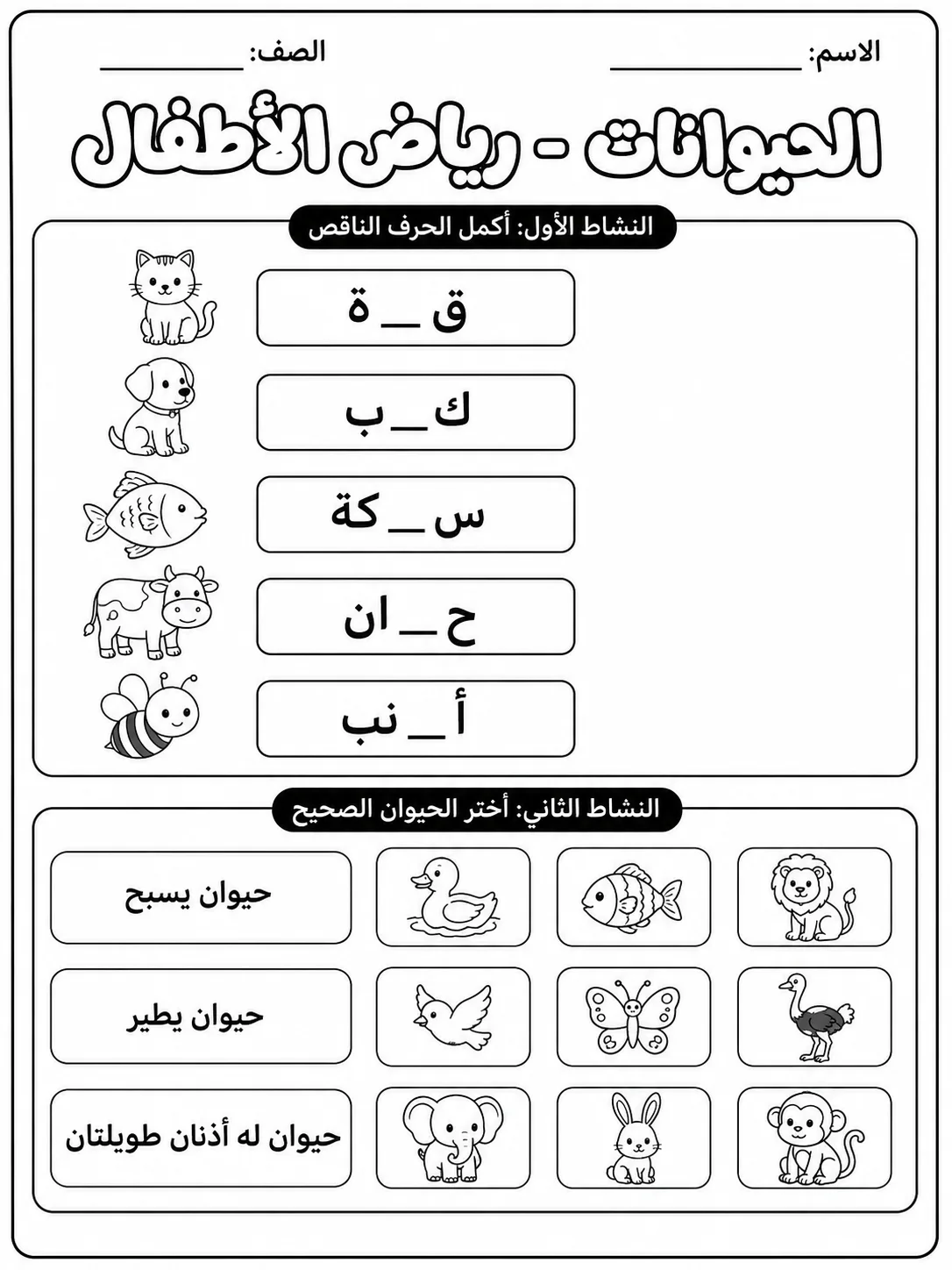 الحيوانات - رياض الأطفال صفحة 5 من مورد علوم عربي
