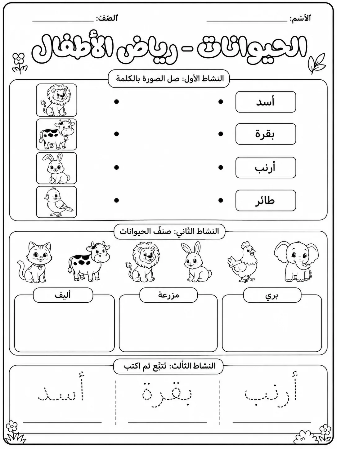 الحيوانات - رياض الأطفال صفحة 6 من مورد علوم عربي