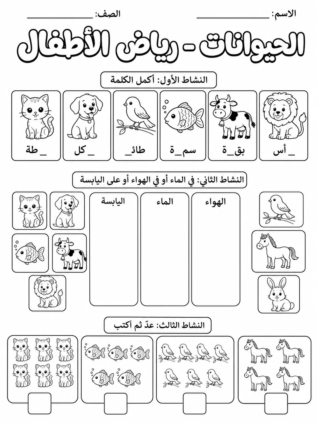 الحيوانات - رياض الأطفال صفحة 7 من مورد علوم عربي