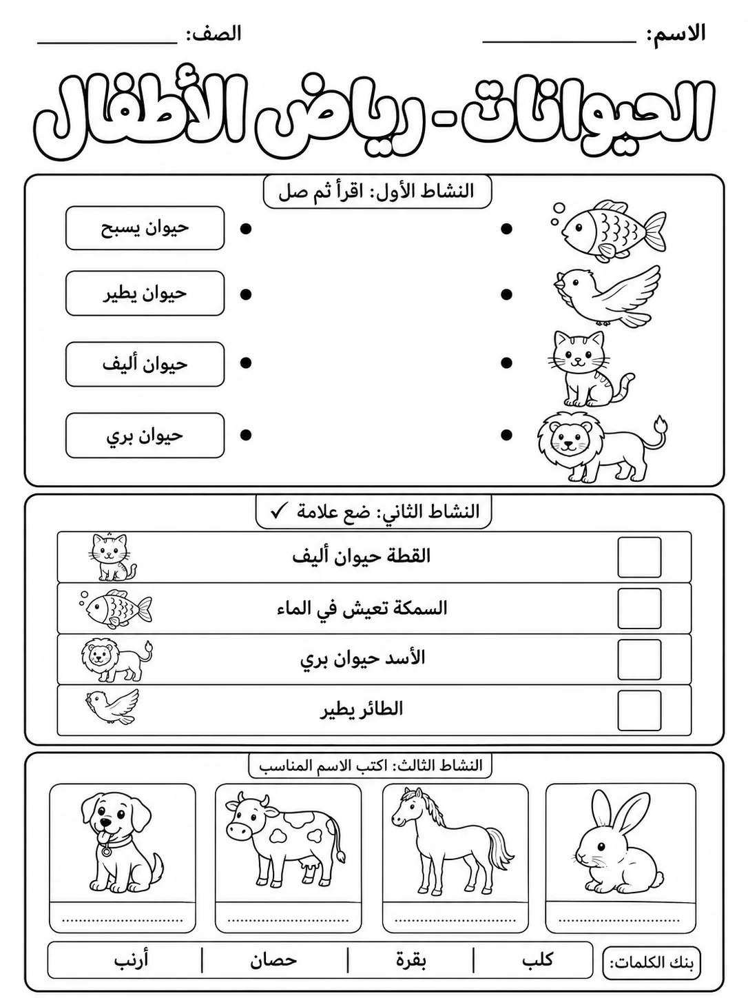 الحيوانات - رياض الأطفال صفحة 8 من مورد علوم عربي