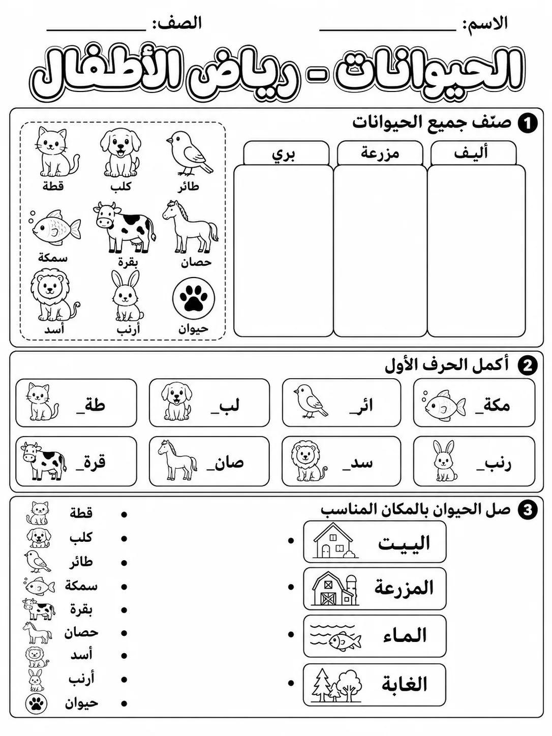 الحيوانات - رياض الأطفال صفحة 9 من مورد علوم عربي