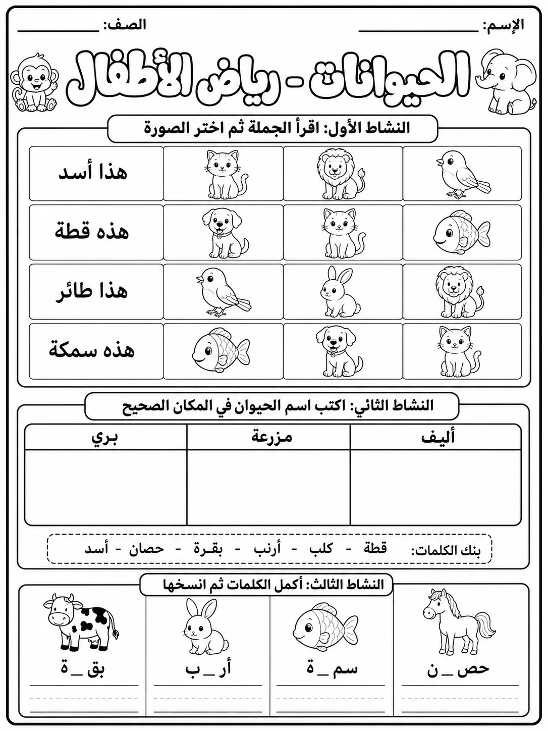 الحيوانات - رياض الأطفال صفحة 10 من مورد علوم عربي