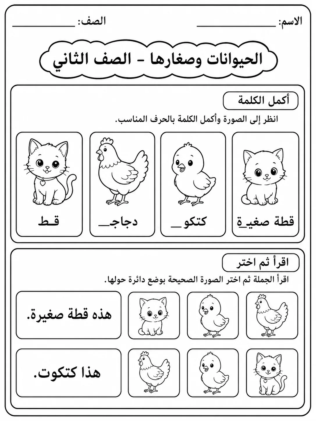 الحيوانات وصغارها - الصف الثاني صفحة 4 من مورد علوم عربي