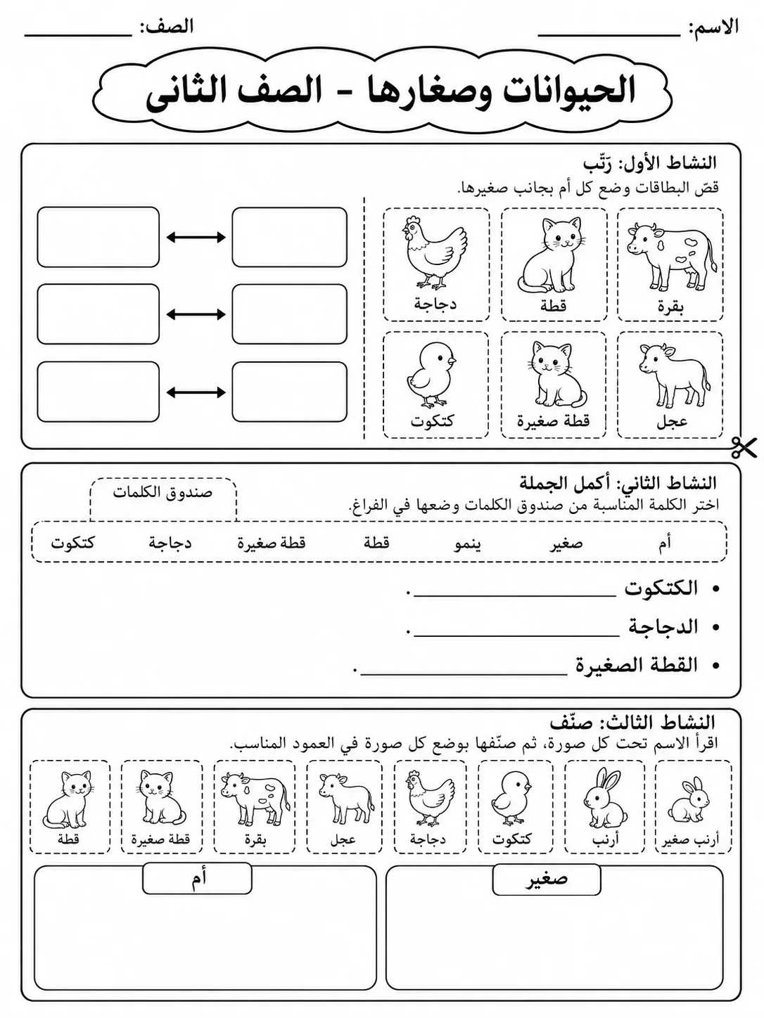 الحيوانات وصغارها - الصف الثاني صفحة 7 من مورد علوم عربي
