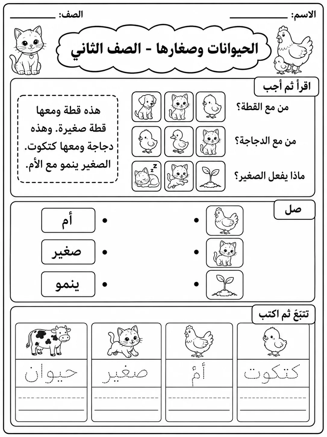 الحيوانات وصغارها - الصف الثاني صفحة 8 من مورد علوم عربي