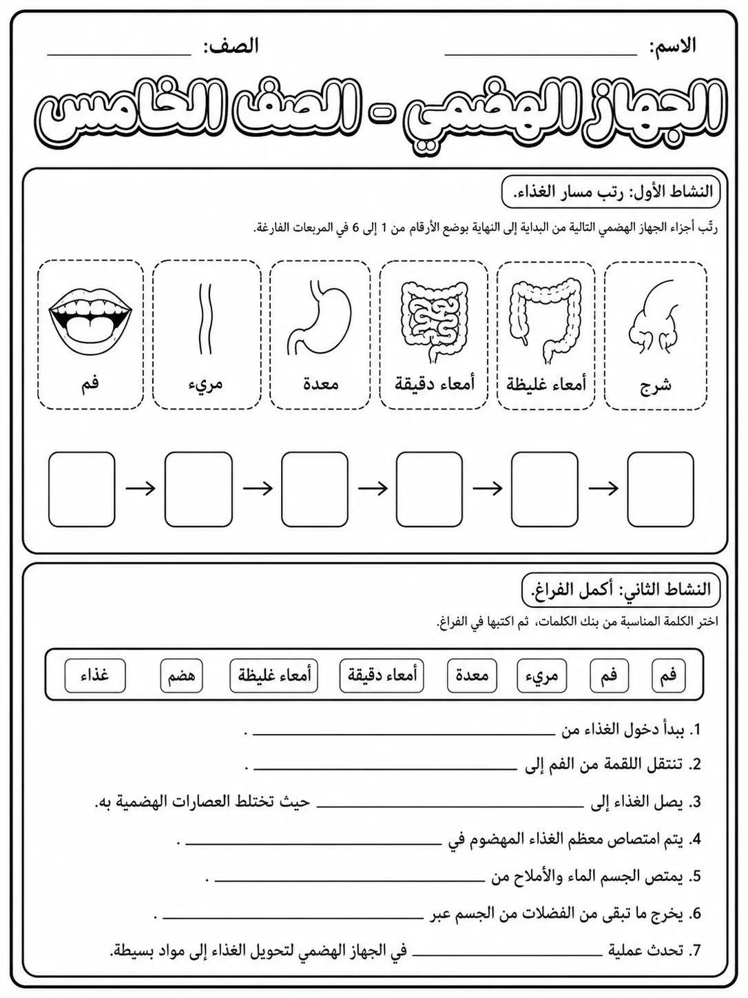 الجهاز الهضمي - الصف الخامس صفحة 2 من مورد علوم عربي