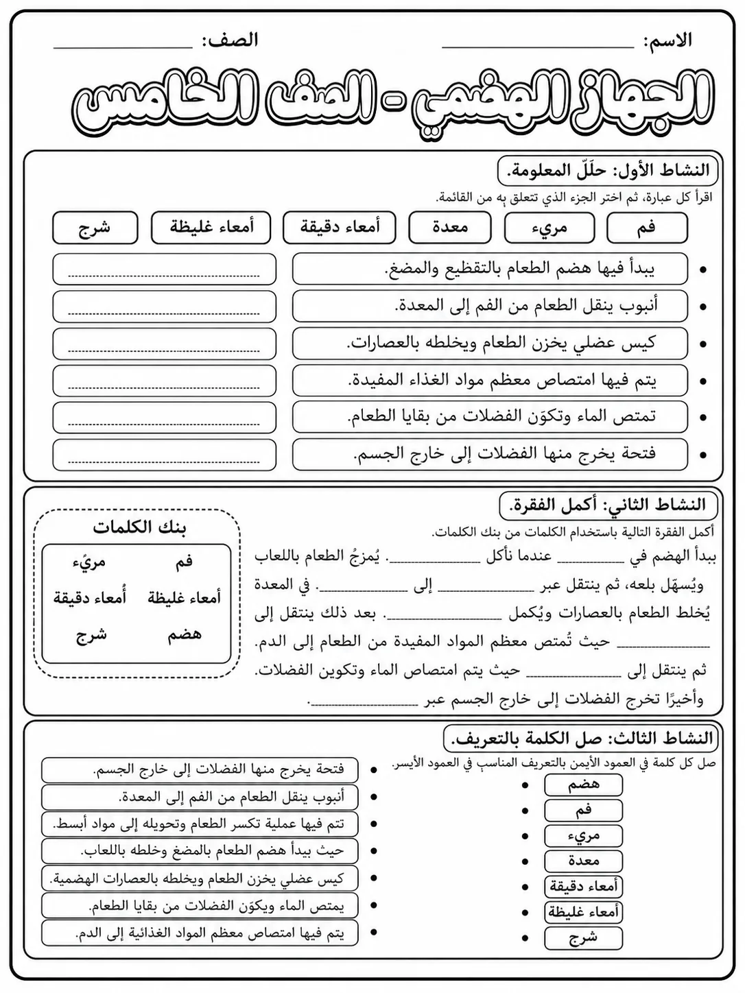 الجهاز الهضمي - الصف الخامس صفحة 8 من مورد علوم عربي