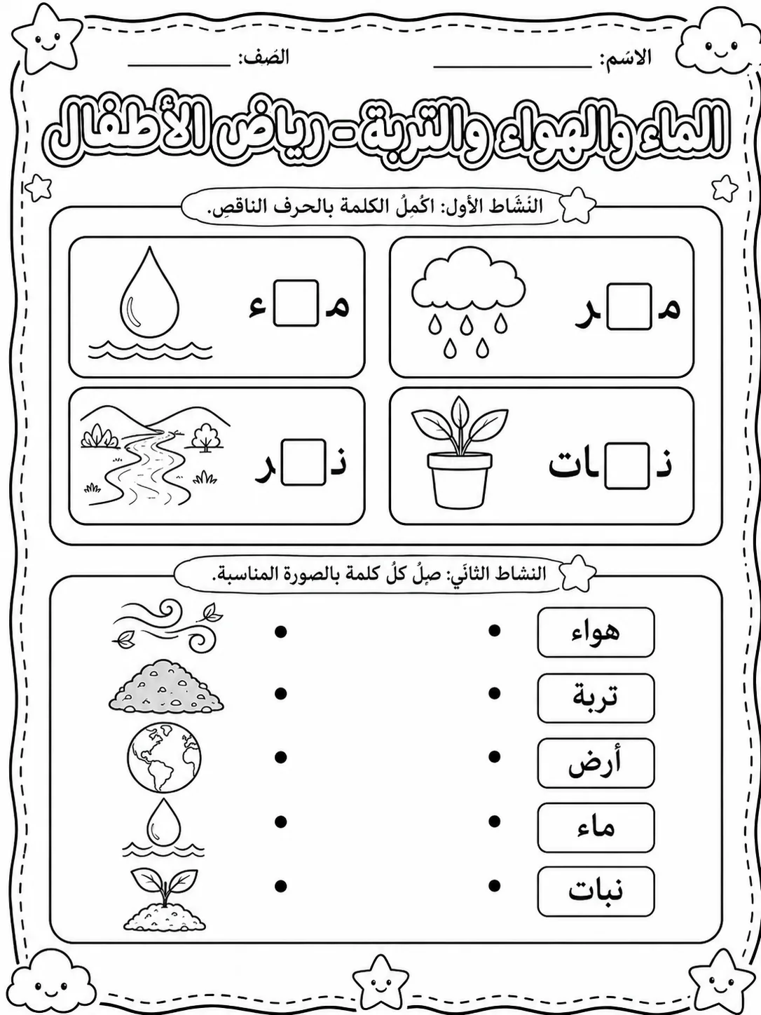 الماء والهواء والتربة - رياض الأطفال صفحة 4 من مورد علوم عربي