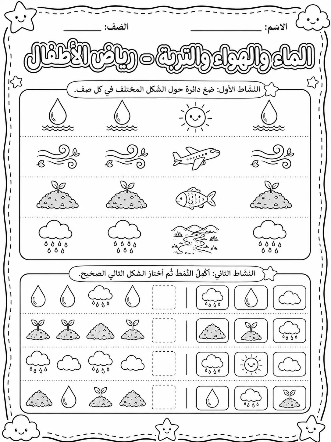 الماء والهواء والتربة - رياض الأطفال صفحة 5 من مورد علوم عربي