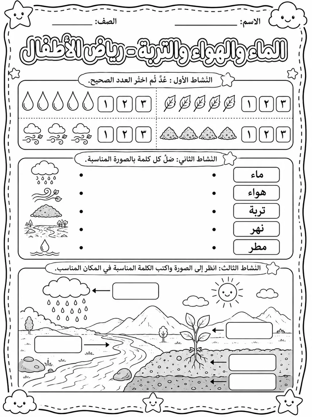 الماء والهواء والتربة - رياض الأطفال صفحة 8 من مورد علوم عربي