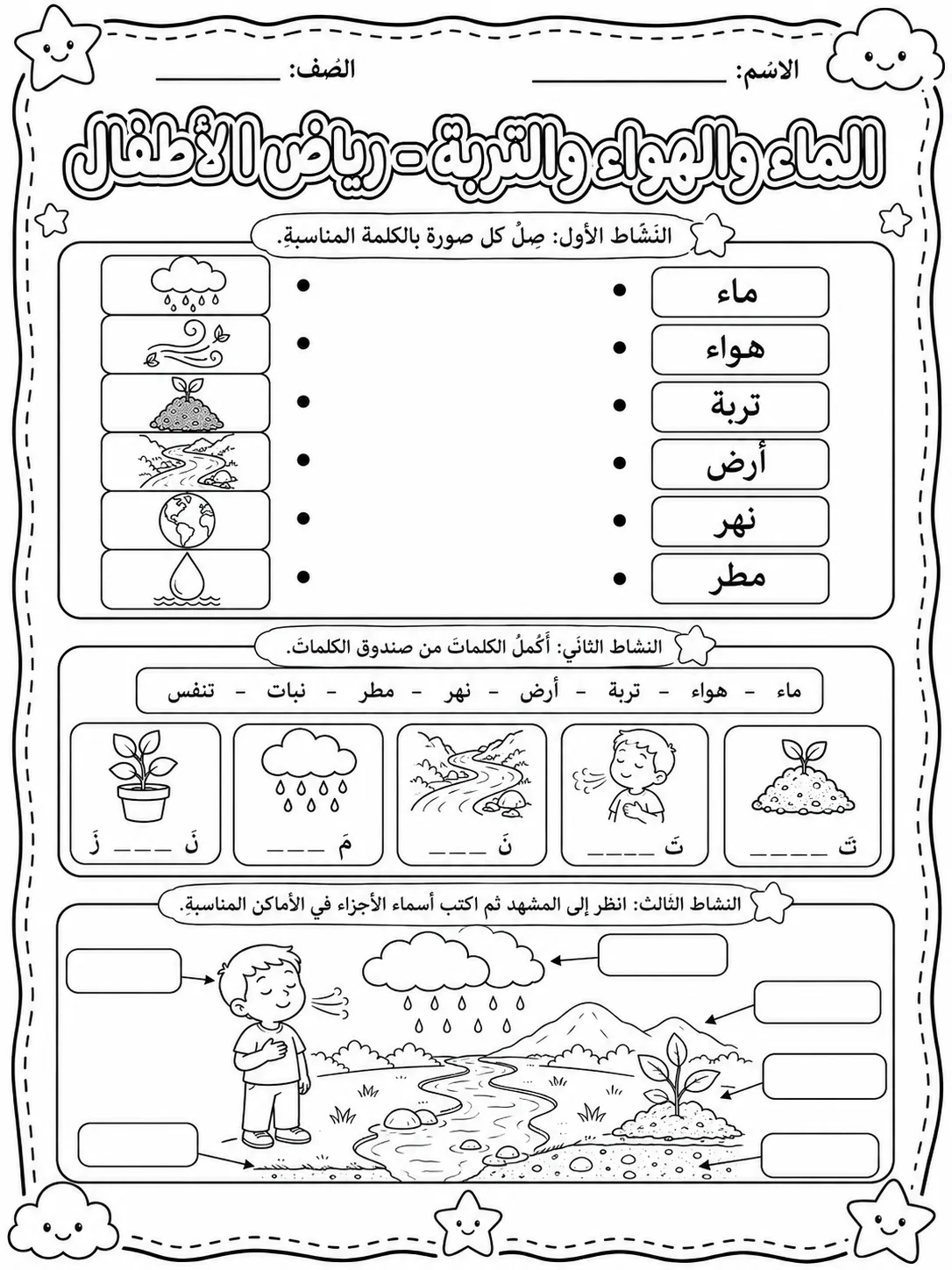 الماء والهواء والتربة - رياض الأطفال صفحة 10 من مورد علوم عربي