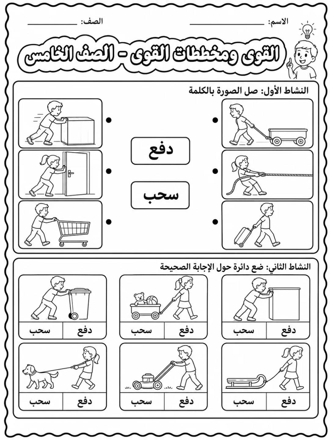القوى ومخططات القوى - الصف الخامس - ورقة عمل علوم عربية PDF للطلاب