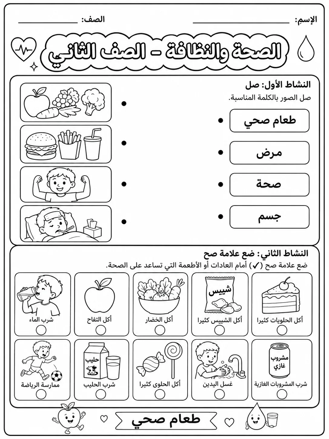 الصحة والنظافة - الصف الثاني صفحة 4 من مورد علوم عربي