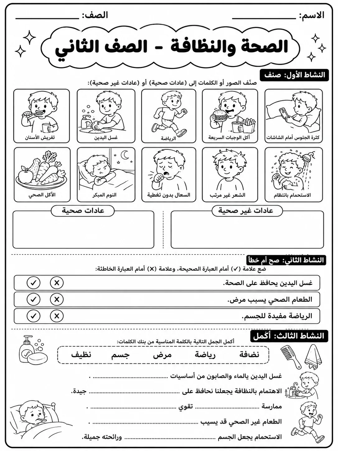 الصحة والنظافة - الصف الثاني صفحة 6 من مورد علوم عربي