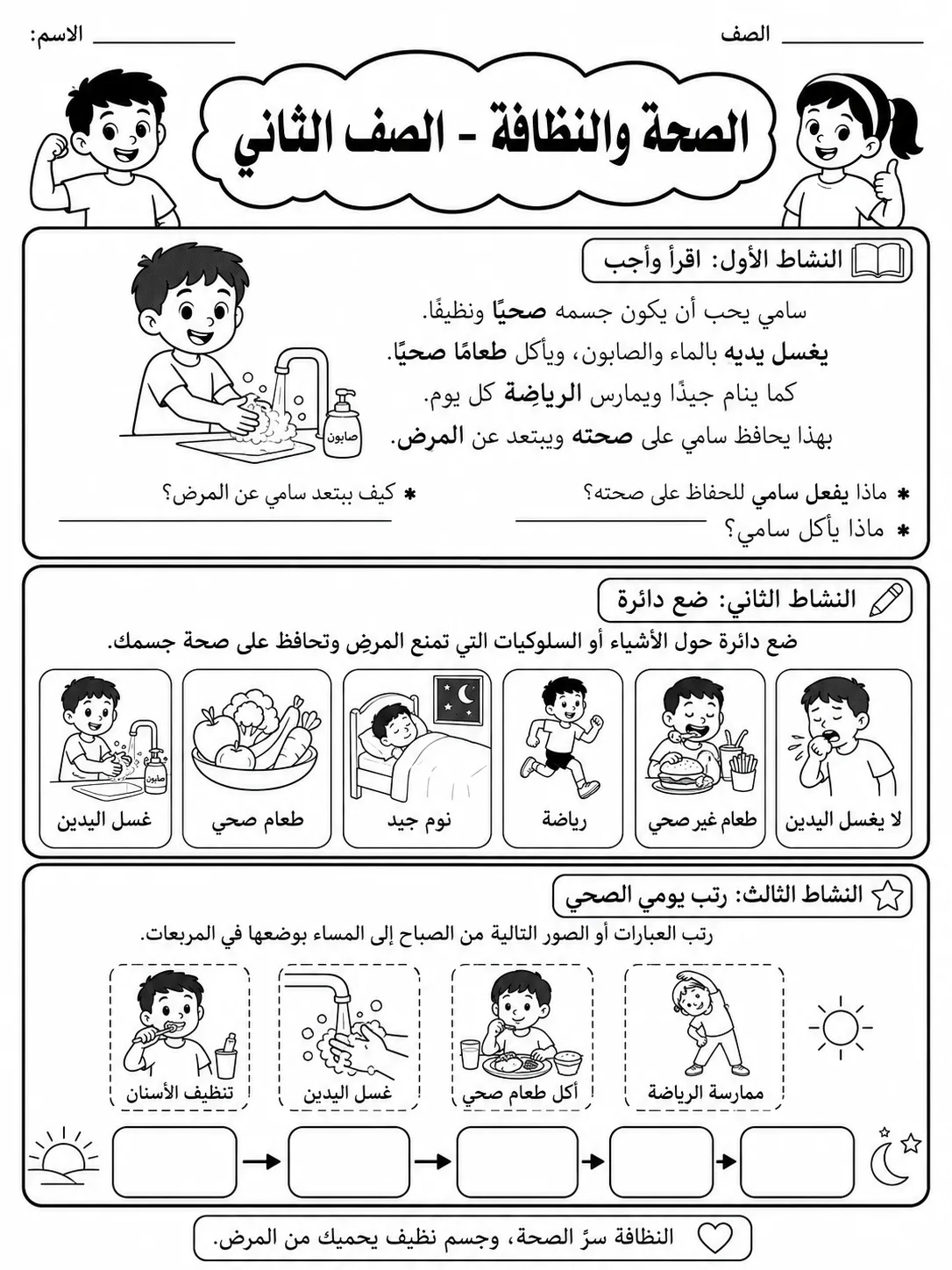 الصحة والنظافة - الصف الثاني صفحة 7 من مورد علوم عربي