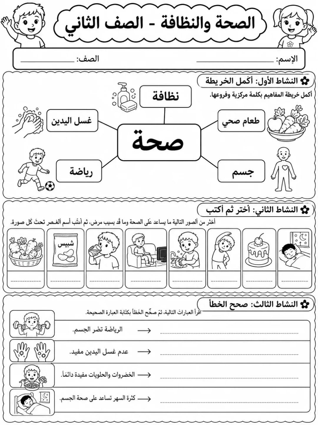 الصحة والنظافة - الصف الثاني صفحة 9 من مورد علوم عربي