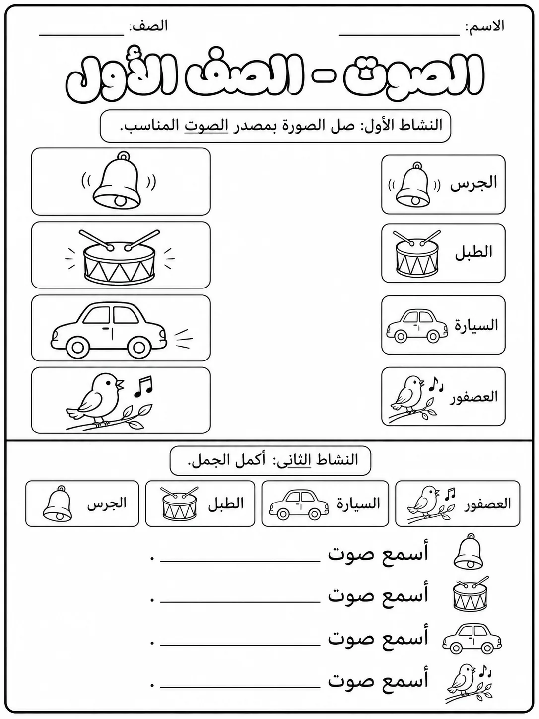 الصوت - الصف الأول صفحة 2 من مورد علوم عربي