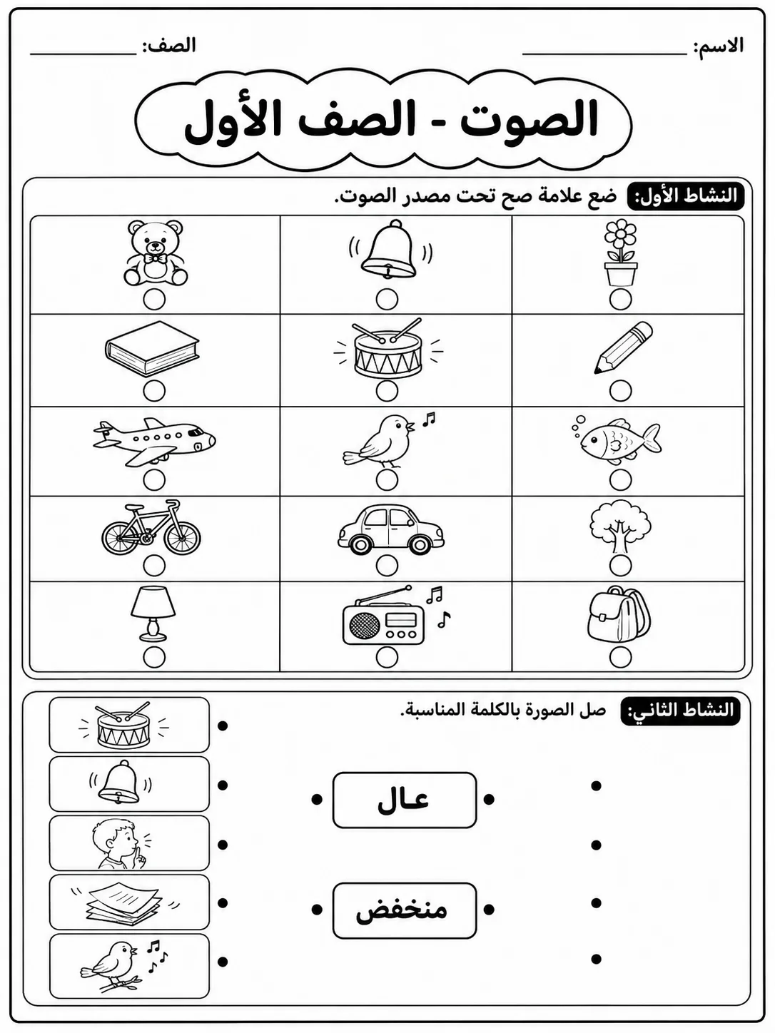 الصوت - الصف الأول صفحة 3 من مورد علوم عربي