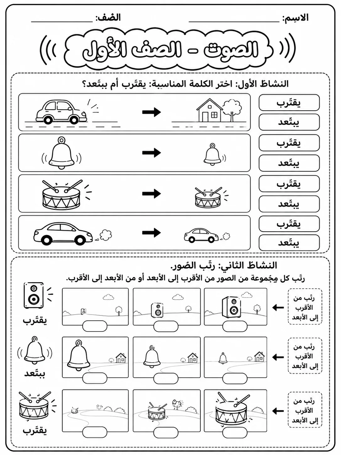 الصوت - الصف الأول صفحة 5 من مورد علوم عربي