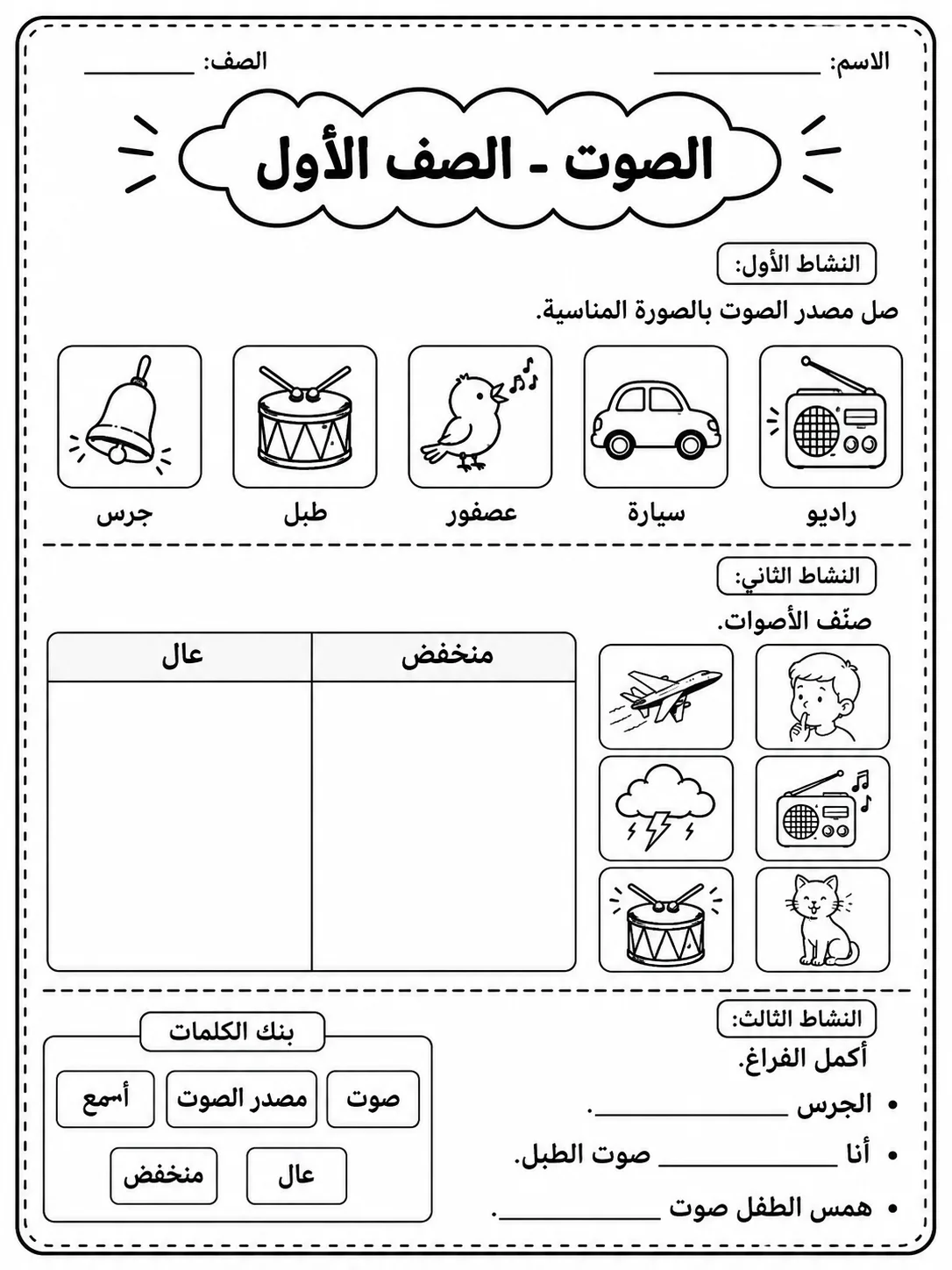 الصوت - الصف الأول صفحة 6 من مورد علوم عربي