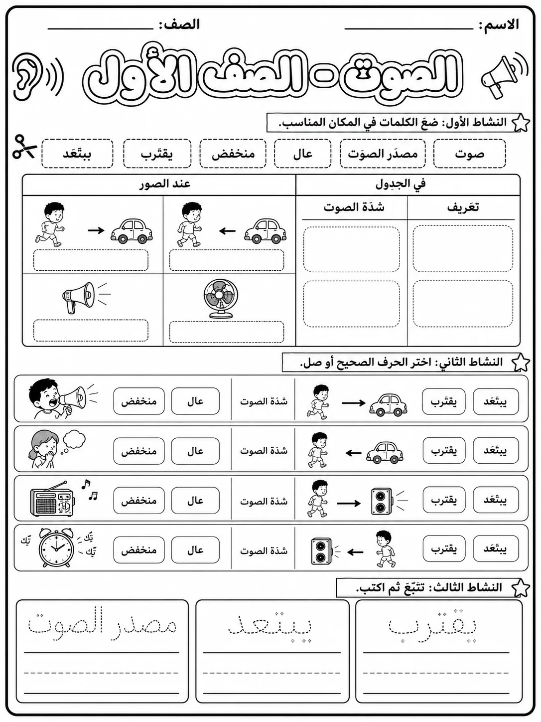 الصوت - الصف الأول صفحة 7 من مورد علوم عربي